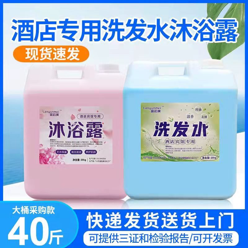 Hotel-Specific Shampoo and Shower Gel Two-In-One Large Bulk Container 20kg Commercial Hotel Shower Gel Large Container 20kg Hotel-Specific Shampoo and Shower Gel Two-In-One Large Bulk Container 20kg Commercial Hotel Shower Gel Large Container 20kg