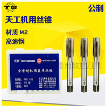 Tiangong machine thread full grinding straight groove tap high speed steel M30M33M36M39M45 standard wire fine