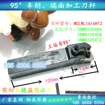 95 degrees cylindrical shank ji jia dao MCLNL1616H 2020K12 2525M16 3232P16 4040R19