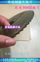 The HSS high speed steel saw blade milling cutter cutting saw blade milling cutter 6542 200*1 5 2 3 4 4 5 5 6 7 8