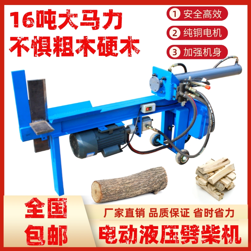 New electric wood-fired Firewood God's Main Force Hydraulic Firewood Machine wood Wood Breaker wood Firewood Machine Rural Home-Taobao