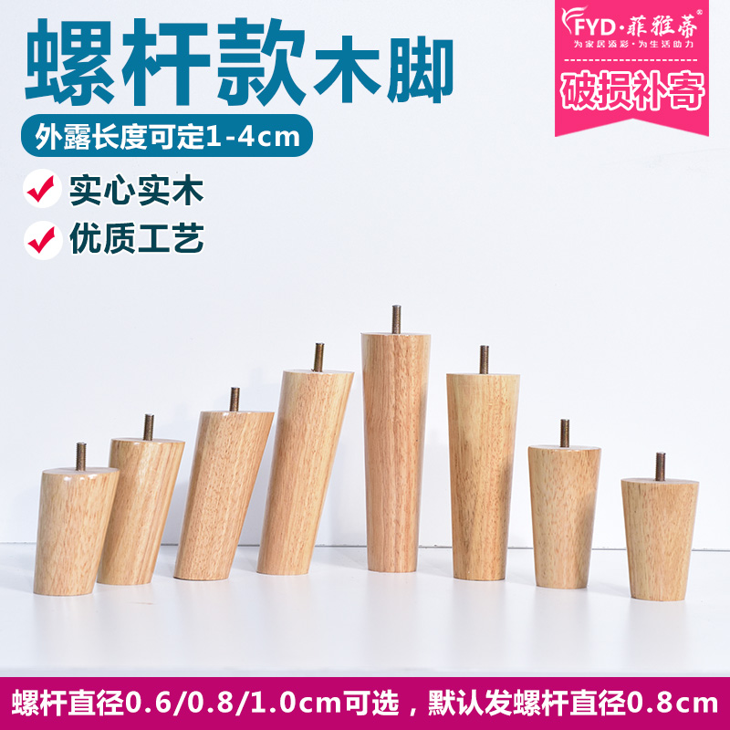 Solid wood screw foot TV cabinet foot sofa support leg screw wooden leg bedside table foot bed foot cabinet leg log color