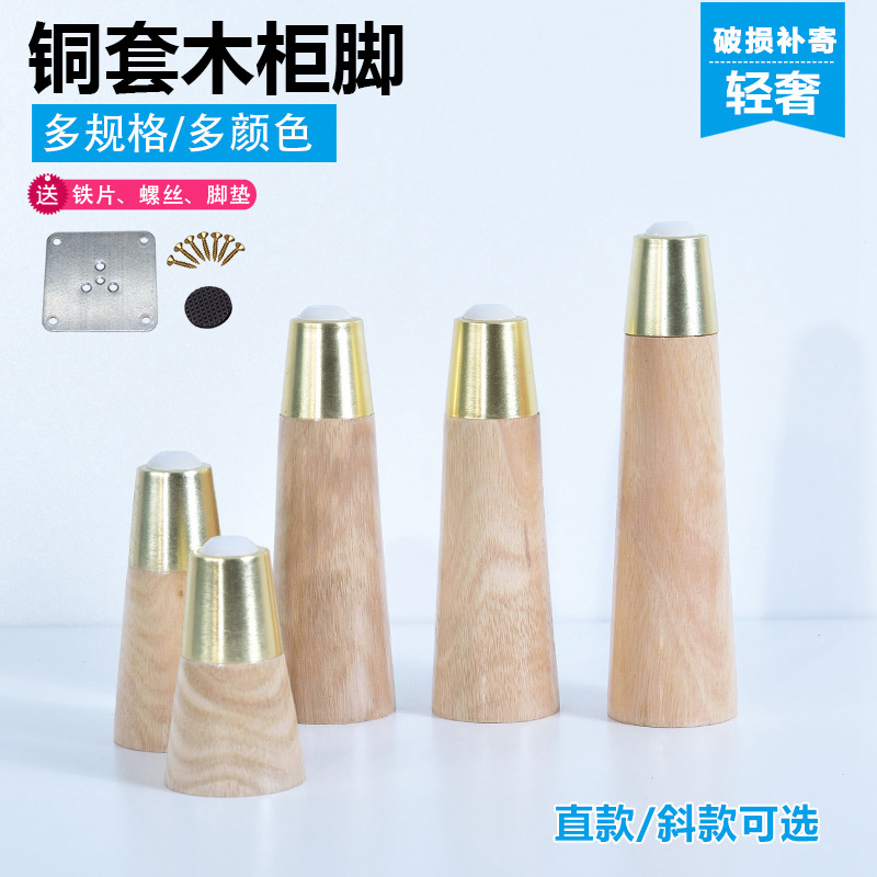 Log color Nordic furniture solid wood copper sofa legs support legs wooden TV cabinet coffee table legs bedside cabinet legs table legs
