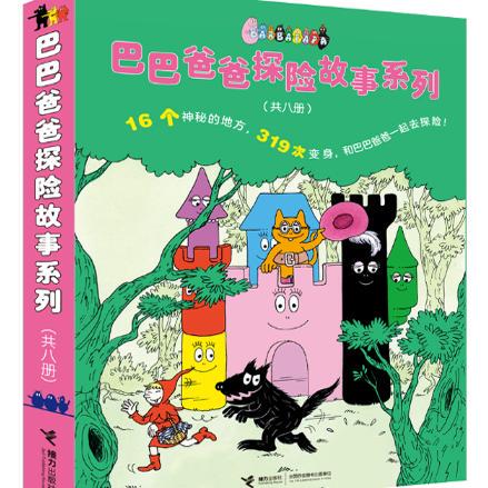 Baba Papa Adventure Story Series: Wisdom and Courage Edition, Set of 8 Volumes, Children's Classic Fairy Tale Series, Discovering Big Dinosaurs, Prairie Fires, Jungle Animals, Detective Stories, Treasure Hunting, Solving the Pyramid Puzzle, Baba Papa Science Stories, 7 Volumes
