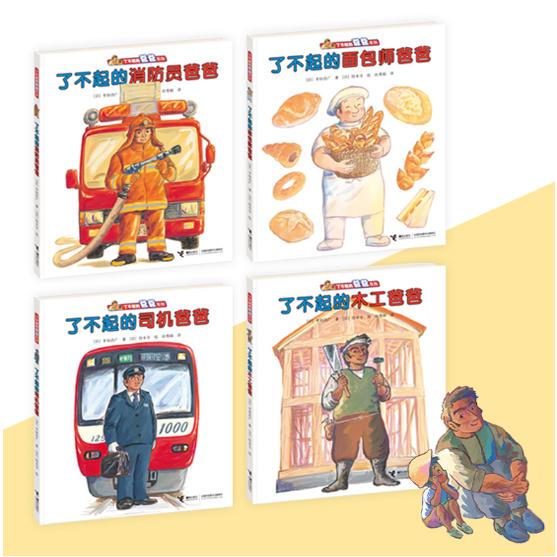 The Amazing Dad Series, a Set of 4 Heartwarming Father-Themed Picture Books: the Amazing Baker, the Amazing Carpenter, the Amazing Firefighter Dad, and the Amazing Driver. These Books Convey the Power of a Father's Example in Ordinary Lives The Amazing Dad Series, a Set of 4 Heartwarming Father-Themed Picture Books: the Amazing Baker, the Amazing Carpenter, the Amazing Firefighter Dad, and the Amazing Driver. These Books Convey the Power of a Father's Example in Ordinary Lives