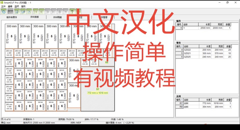 Software for Cutting Sheet Materials, Automatic Calculation and Export of Stainless Steel and Glass Layouts for Printing, Saving Time and Effort, with Timely Delivery Software for Cutting Sheet Materials, Automatic Calculation and Export of Stainless Steel and Glass Layouts for Printing, Saving Time and Effort, with Timely Delivery