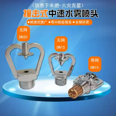 Copper stainless steel Marine ZSTWC type impact type medium speed water mist nozzle roof dust spray nozzle