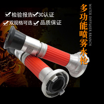 Agricultural irrigation and flowering fire fighting DC spray water mist dual-use water gun head vehicle multi-purpose spray water gun DN5065