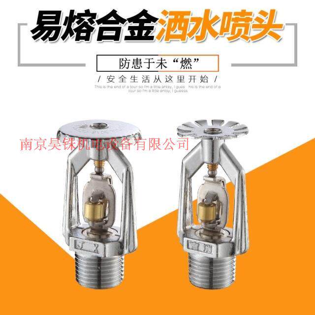 72-degree easy-to-melt alloy nozzle anti-freezing and low temperature alloy fire spraying head nozzle nozzle metal spray head
