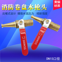 Fire reel self-rescue reel water pipe with switch Copper water gun spray gun nozzle Water nozzle takeover pagoda head DN15