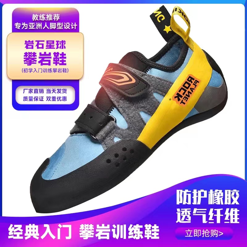 RockPlanet Holding Stone Shoes Sticky Button for men and women indoor and outdoor basic training introductory paragraph Professional rock climbing shoes Outdoor-Taobao