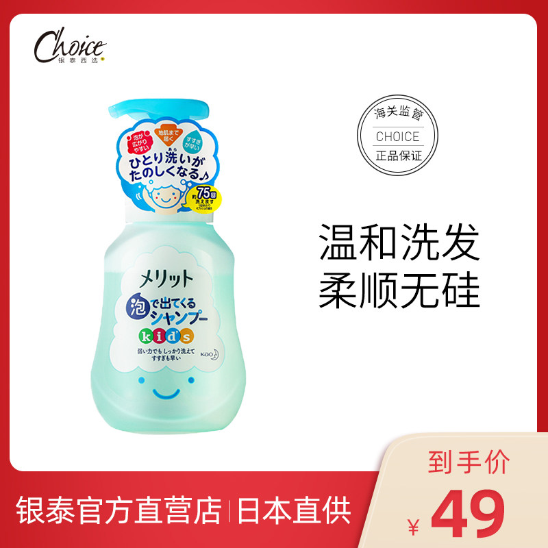 Japan Kao Children's Shampoo Special Silicone Free Girls Boys Dandruff Anti-Itch 3612 Years Old Foam Shampoo
