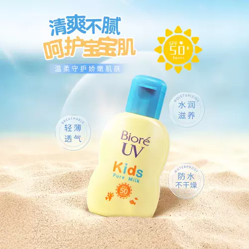 Японский детский мягкий солнцезащитный крем для чувствительной кожи, увлажняющий лосьон для всего тела