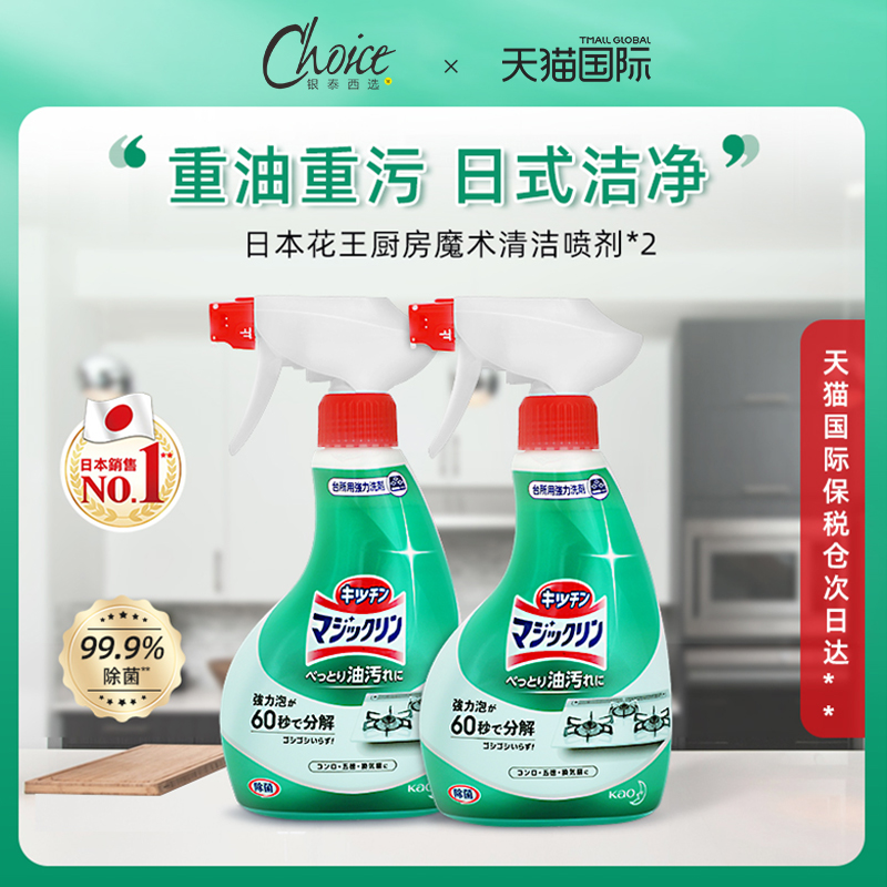 Japan's Kao kitchen oil cleaner oil hood oil stains strong de-heavy oil descaling artifact spray cleaner