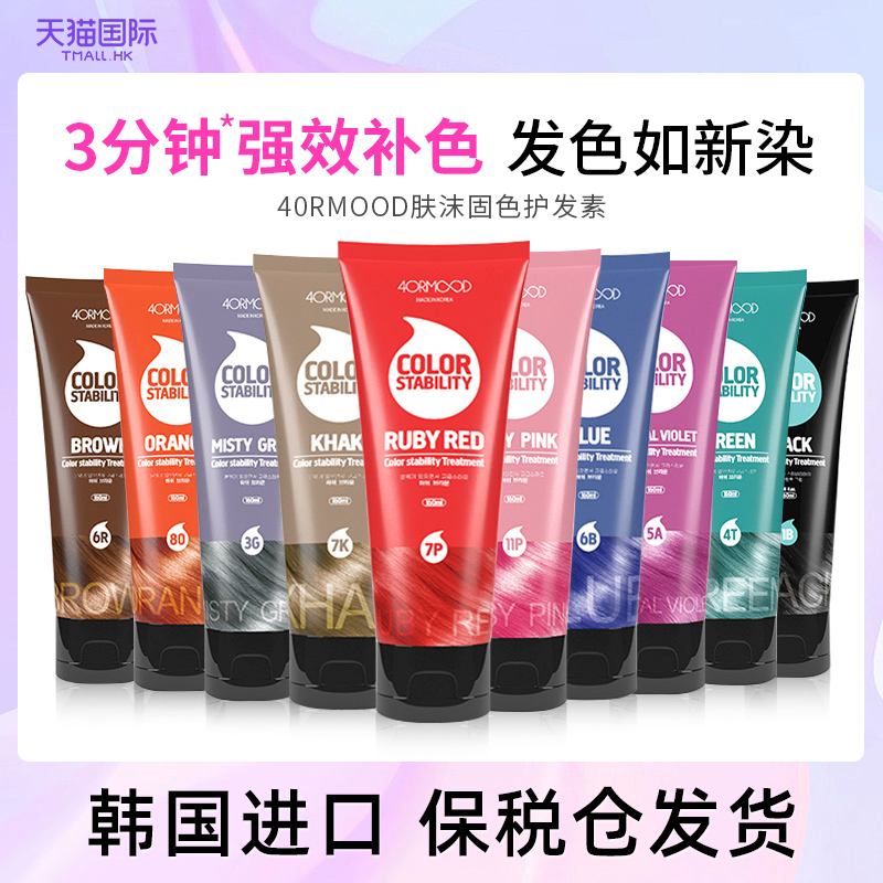 South Korea 4ORMOOD Skin Foam Solid Hair Conditioner color Dye Post color Dyed Hair Cream 7P Rose Powder-Taobao