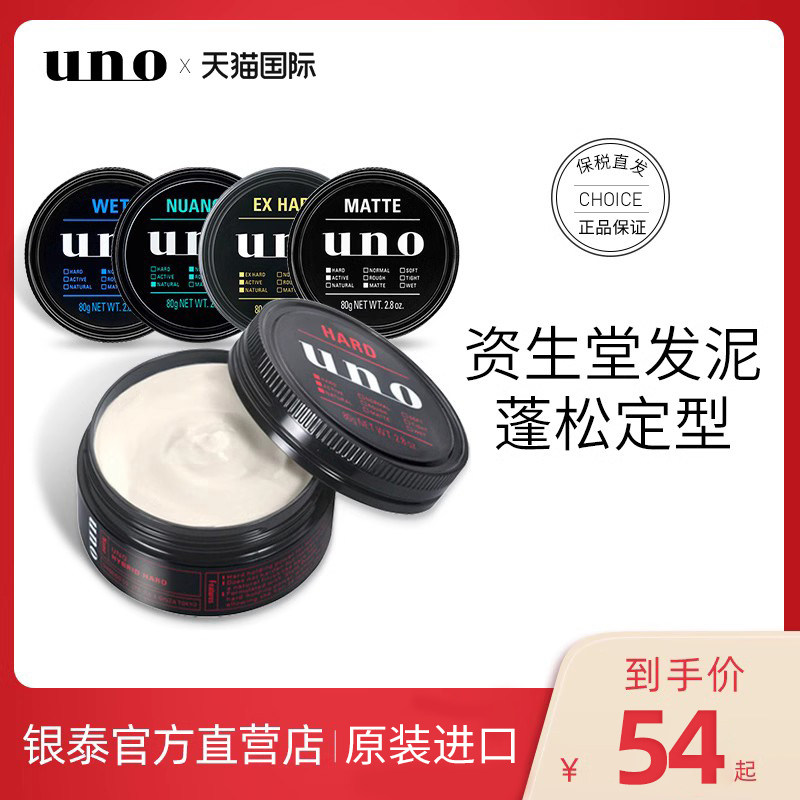 uno hair wax men's hair styling natural fluffy matt styling oil moisturizing clear scent hair gel spray funk-Taobao