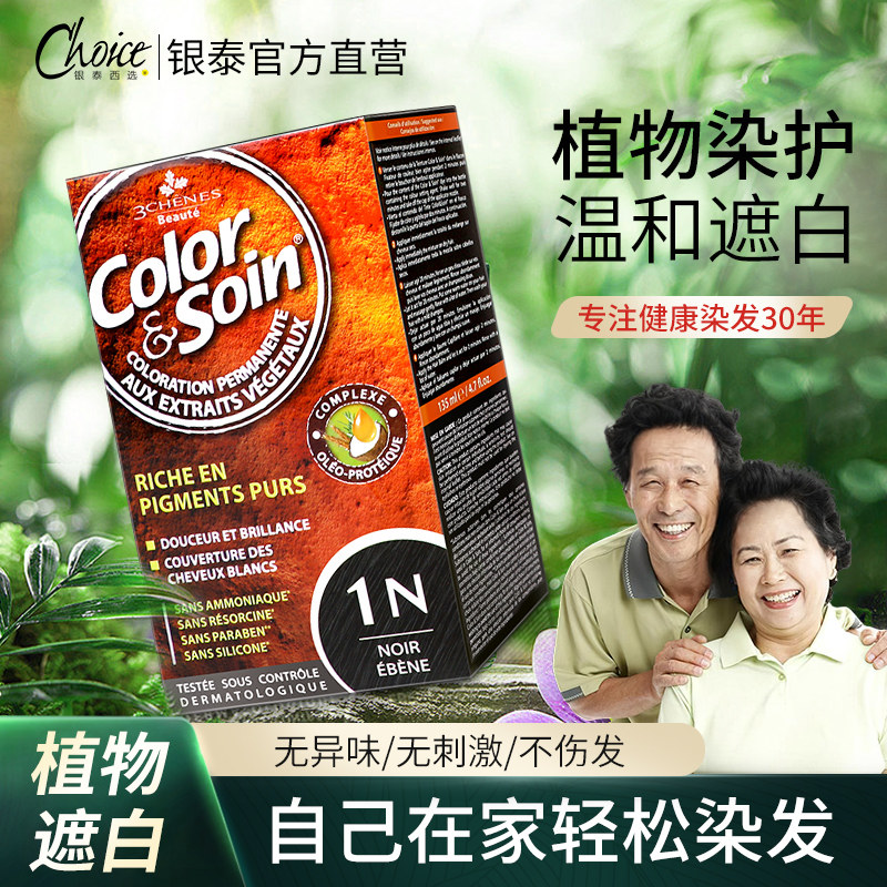 Three oak dyed hair cream black dyed hair pure plant natural brand yourself at home dyeing covered with white hair-Taobao