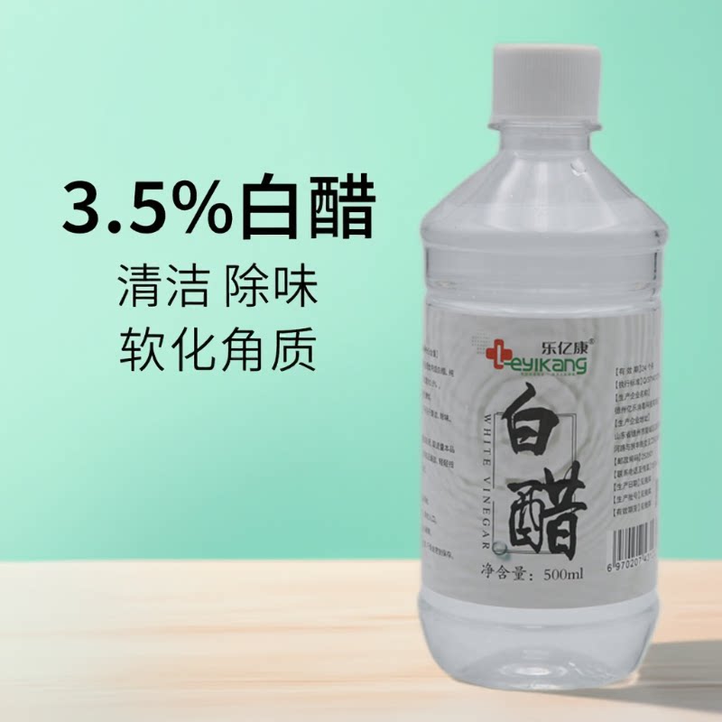 包邮乐亿康白醋3.5%清洁护肤洗脸嫩肤除味软化角质白醋500ml/瓶