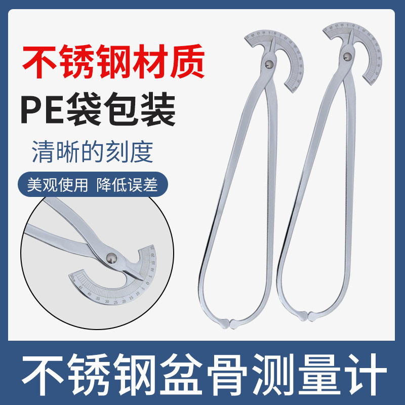 骨盆测量尺内径外径通用盆骨钳式卡尺不锈钢内外径测量计仪器计器