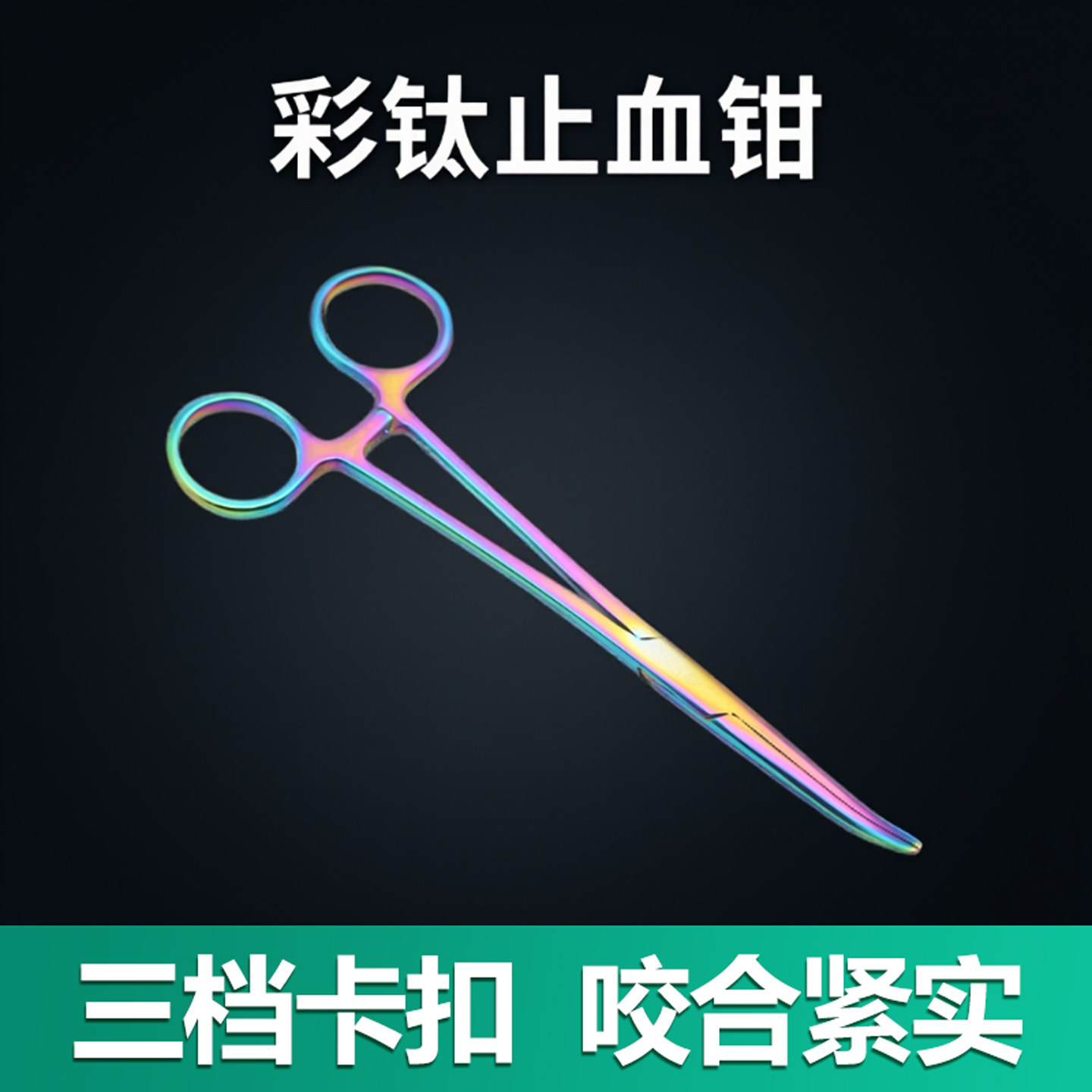 路亚摘钩器取钩钳炫彩止血钳弯嘴钳取钩钳垂钓宠物拔毛钳子取钩钳
