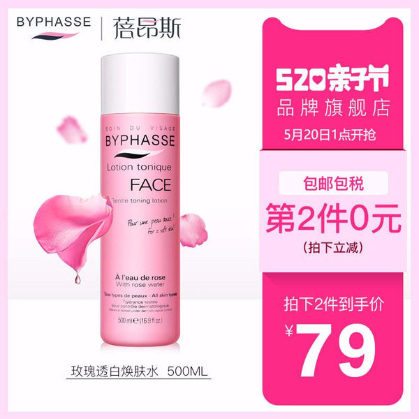 西班牙进口 byphasse 蓓昂斯 玫瑰焕白爽肤水 500ml*2瓶 双重优惠后¥54包邮包税史低