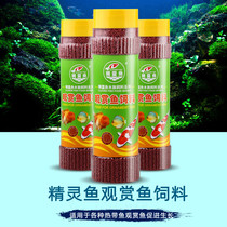 Fairy fish feed Colorful tropical fish goldfish carp ornamental fish feed color 100g320g