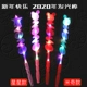 2020 Fairy Stick/10 установка