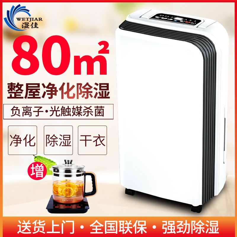 Wet plus dehumidifier Household basement dehumidifier Living room bedroom dehumidifier Warehouse humidifier Bathroom dehumidifier