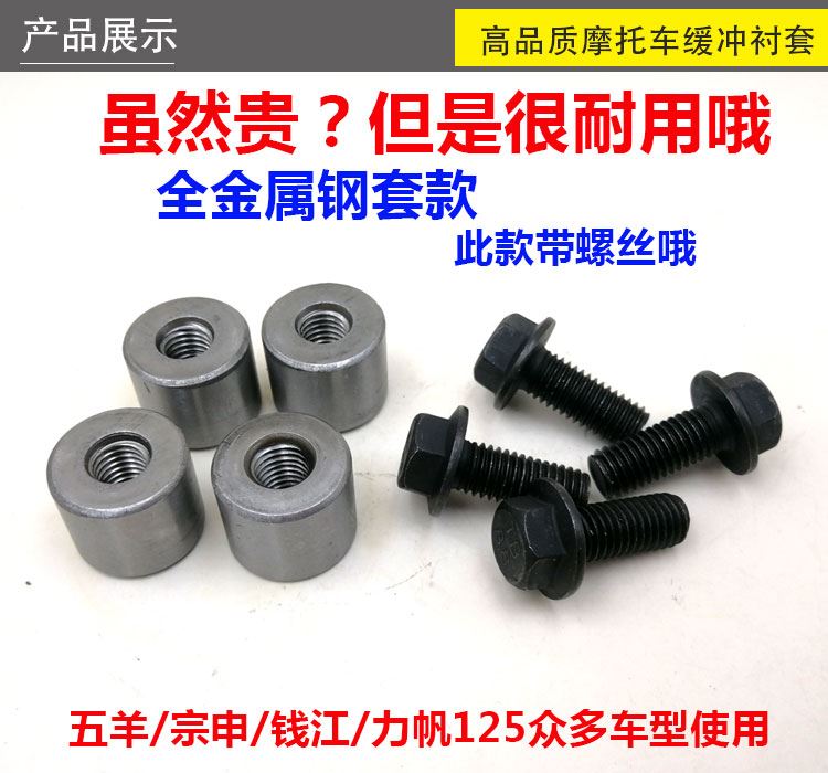 Phụ kiện xe máy Wuyang WY125CG125 đệm cao su đệm khối chuỗi tấm vít bánh xích trục vít bánh xe máy