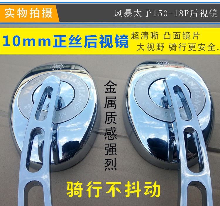Phụ kiện xe máy Qianjiang Storm Prince QJ150-18F Gương chiếu hậu Gương QJ250-L Universal 10 mm kiếng xe máy