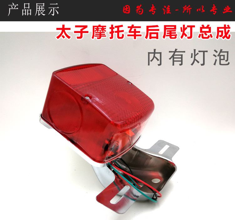 Phụ kiện xe máy Prince 125 Đèn hậu đuôi nhẹ đèn xe máy fly