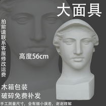 Large Mask Plaster Statue