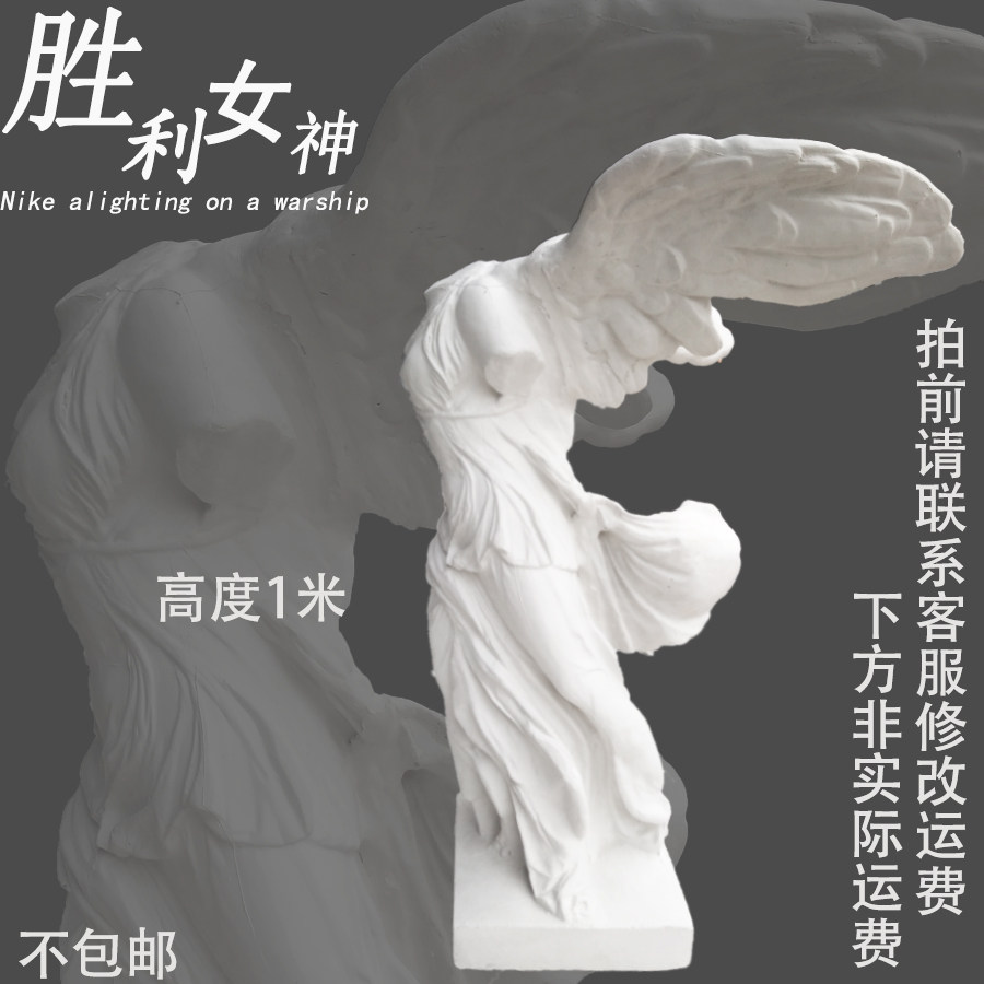 The goddess of victory is full body like a fine art teaching aid sculpture Grand painting room Eurostyle swing piece-Taobao