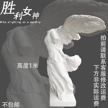 The goddess of victory is full-length like the goddess of victory