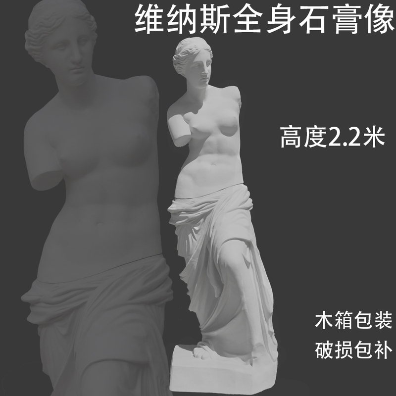 Free Shipping 2.2m Venus Plaster Sculpture Decoration 1.96m 1.2m Full-Body Statue of Venus Squatting