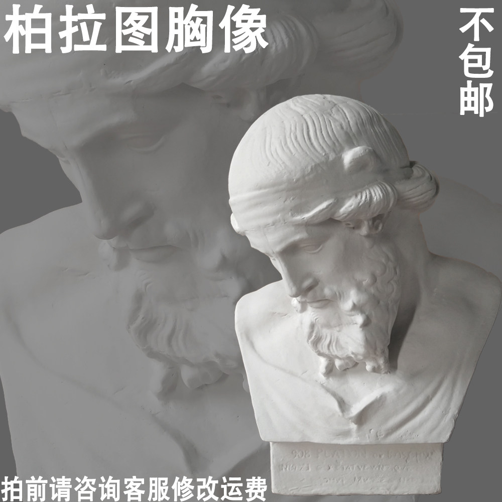 The Plato plaster is like a Plato thoracic statue.