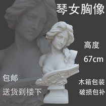 Daqin Gypsum Head Figure Art Teaching Tool Photography Photography Home Studio Decor Ornament Sculpture Statue