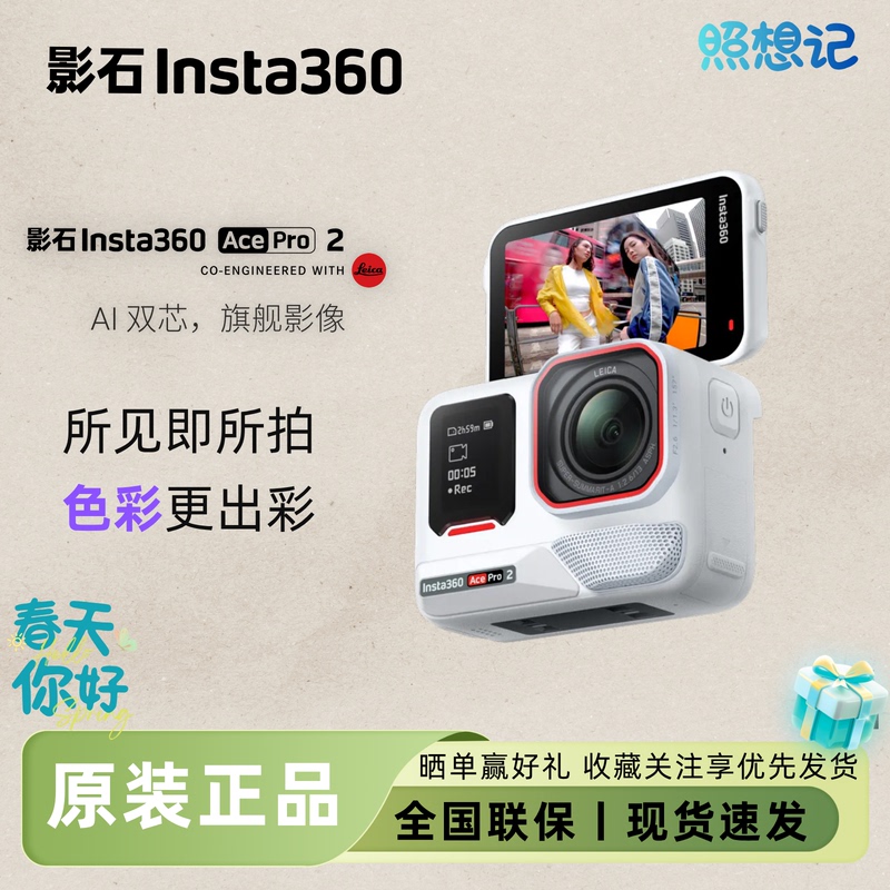 Insta360 Shadow Stone Ace Pro2 Flagship Action Camera Supports Same-City Express Delivery in Jiangsu, Zhejiang, Shanghai, and Anhui