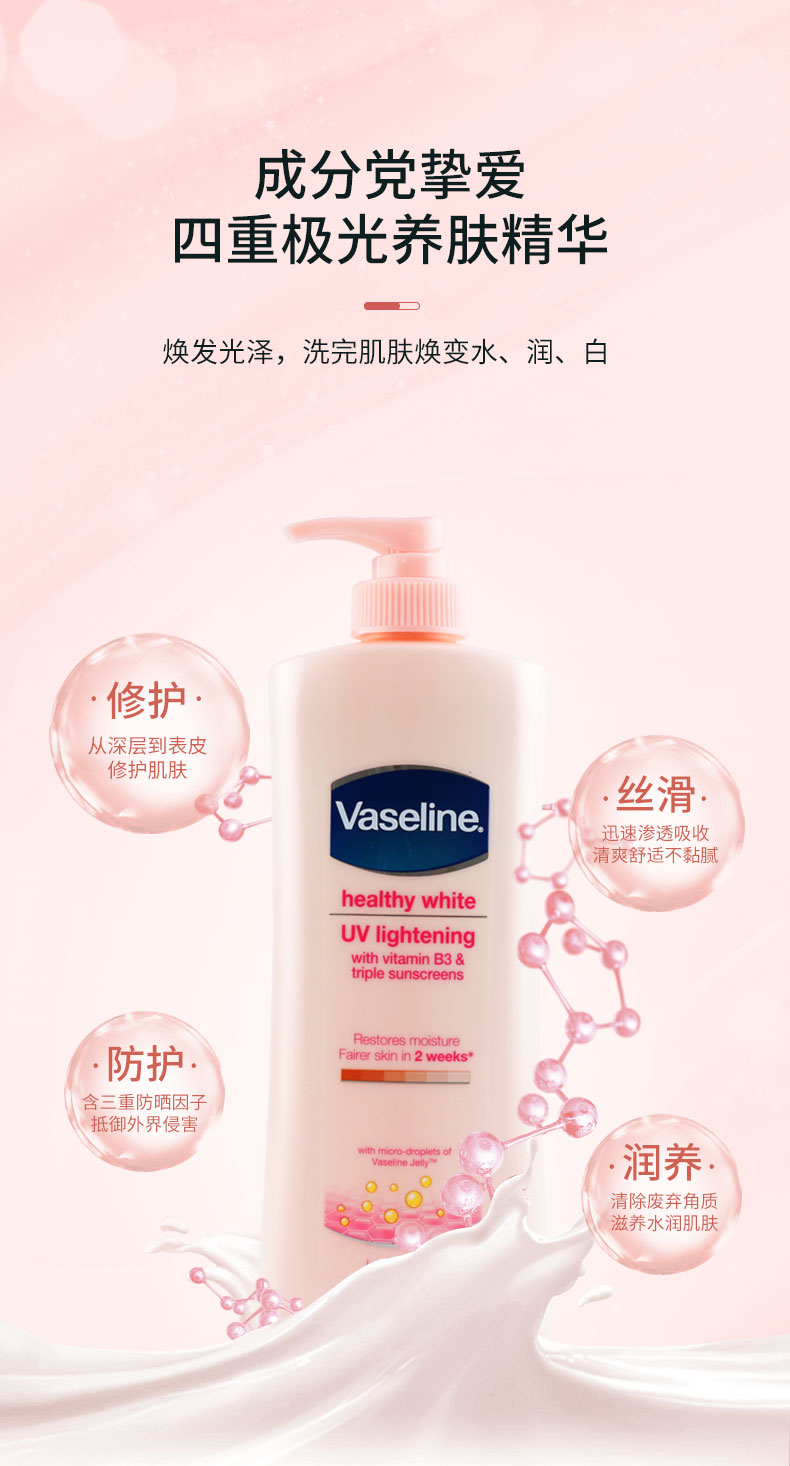 凡士林 烟酰胺保湿身体乳 400ml*4瓶 图6