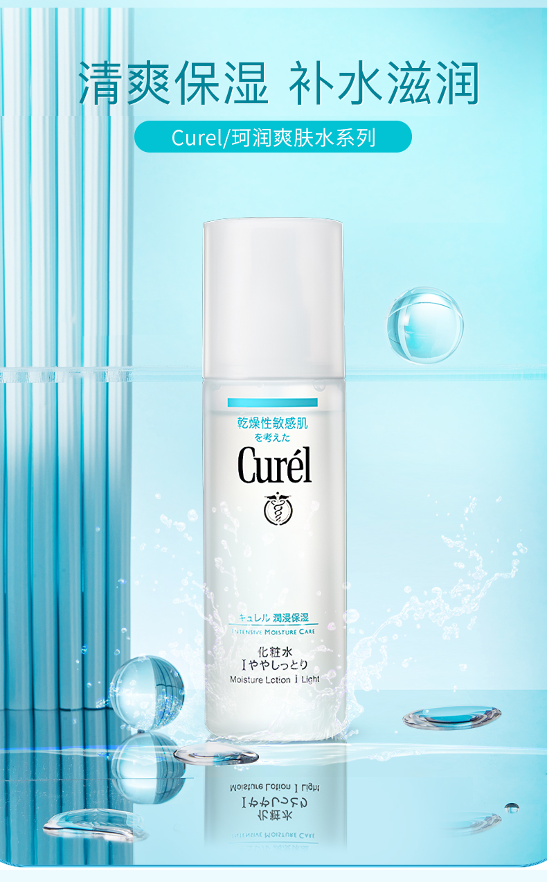 【日本直邮】Curel珂润爽肤水150ml