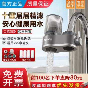 Household Faucet Water Purifier Filter Direct Drinking Filter Cartridge Tap Water Kitchen Universal Pre-Filter Supor Water Purifier