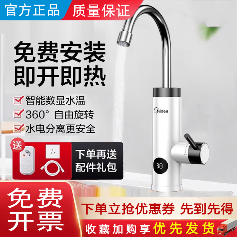 Midea Electric Hot Water Faucet for Home Kitchen and Bathroom, Tap Water to Hot Water, Fast Heating Type Electric Hot Water Faucet