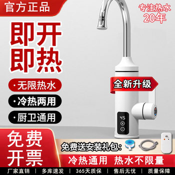 Four Seasons Muge Household Electric Hot Water Faucet Instant Heating Kitchen Appliance Bathroom Balcony Tap Water Water Heater