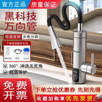 Four Seasons Muge Electric Hot Water Faucet for Home Kitchen, Pull-Out Variable Frequency Water Heater, Small Water Heater