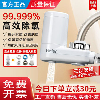 Haier Faucet Water Purifier Filter Kitchen Universal Direct Drinking Filter Household Pre-Filter Tap Water Filter