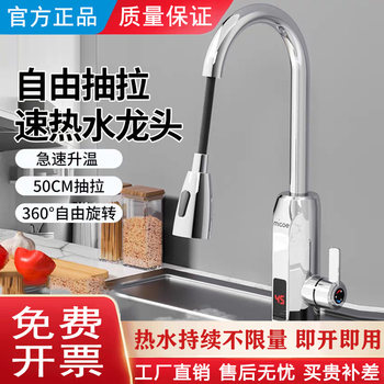 Electric Hot Water Faucet, All-Season, Muge Brand, Kitchen Instant Hot Water Heater, Hot and Cold Water for Bathroom, Tap Water with Water Heater