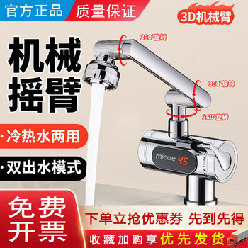 Household Electric Hot Water Faucet with Mechanical Arm, Variable Frequency, Instant Hot Water, Kitchen Appliance, Small Water Heater, Siji Muge