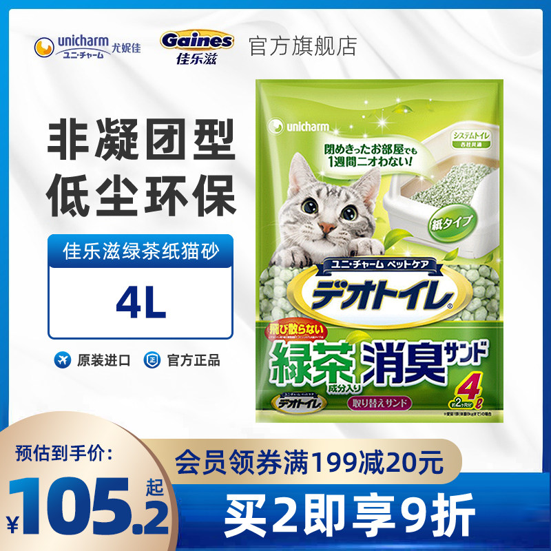 Canalite Imported Green Tea Paper Cat Sand Double Cat Litter Basin Special To Taste Deodorized Cat Litter Big Grain 4L