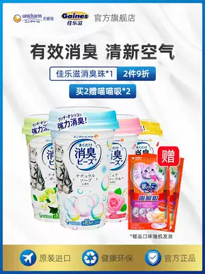 Jialetz cat deodorant deodorant beads cat litter Bowl companion cat supplies imported clean and fresh beads cat litter deodorant