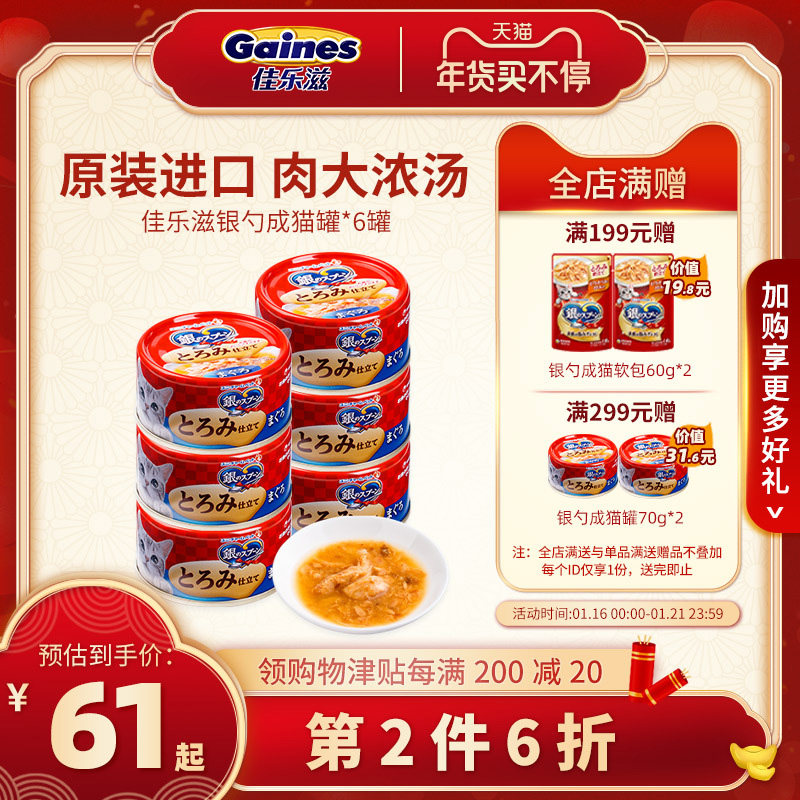 Jia Lezi Canned Cat Staples Pot Nutrition Fattening Soup Canned Cat Snacks 70g * 6 Pots